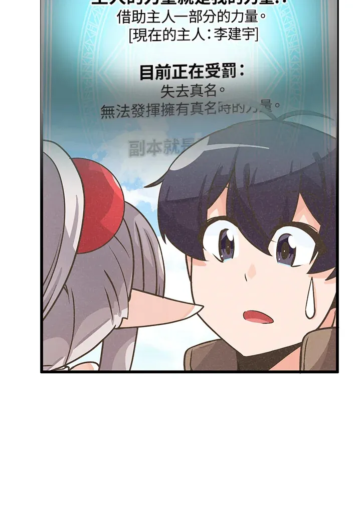 精灵农夫漫画,第18话2图