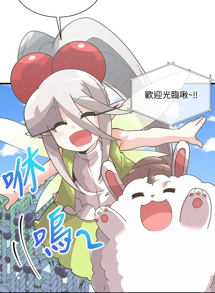 精灵农夫漫画,第61话2图