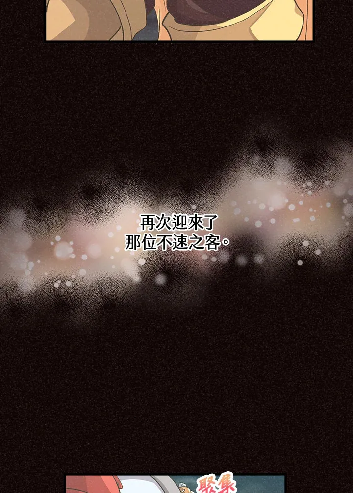 精灵农夫漫画,第37话2图
