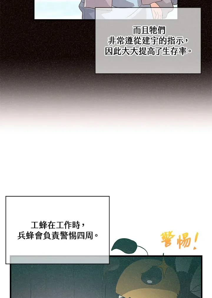 精灵农夫漫画,第45话1图