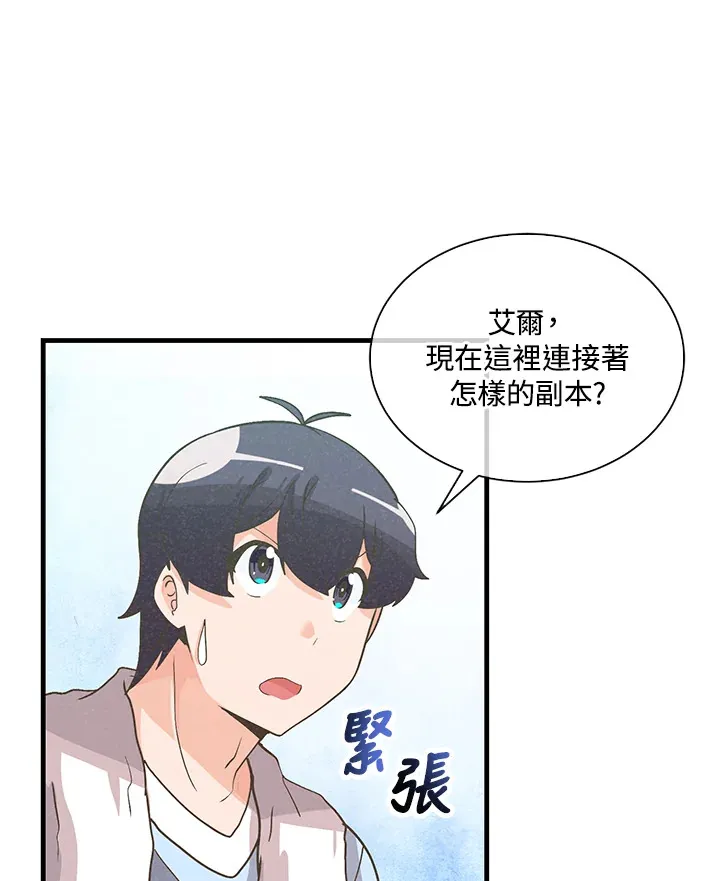 精灵农夫漫画,第67话2图