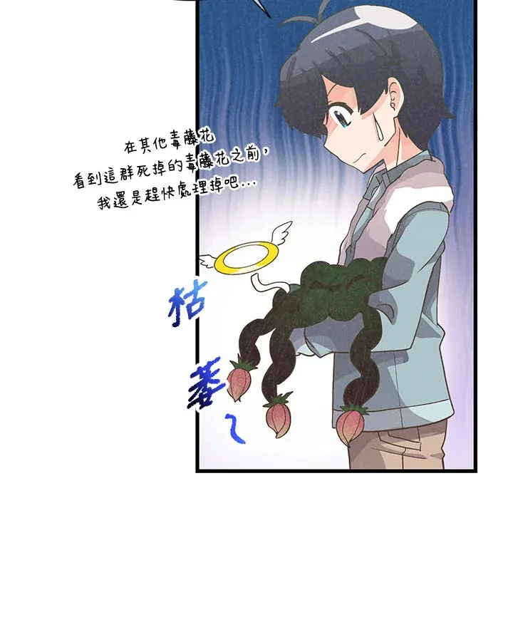 精灵农夫漫画,第39话2图