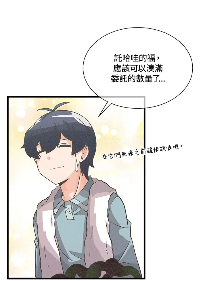 精灵农夫漫画,第39话2图