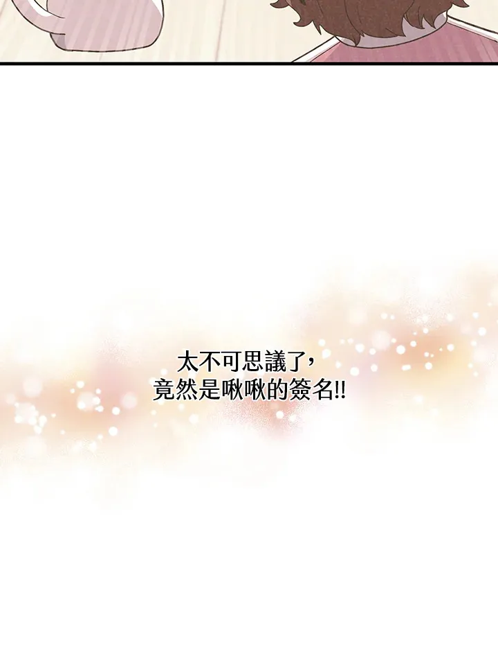 精灵农夫漫画,第90话1图