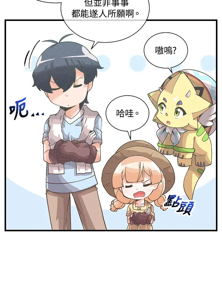 精灵农夫漫画,第66话1图