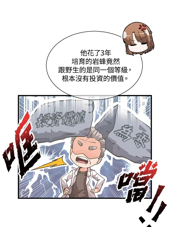 精灵农夫漫画,第30话1图