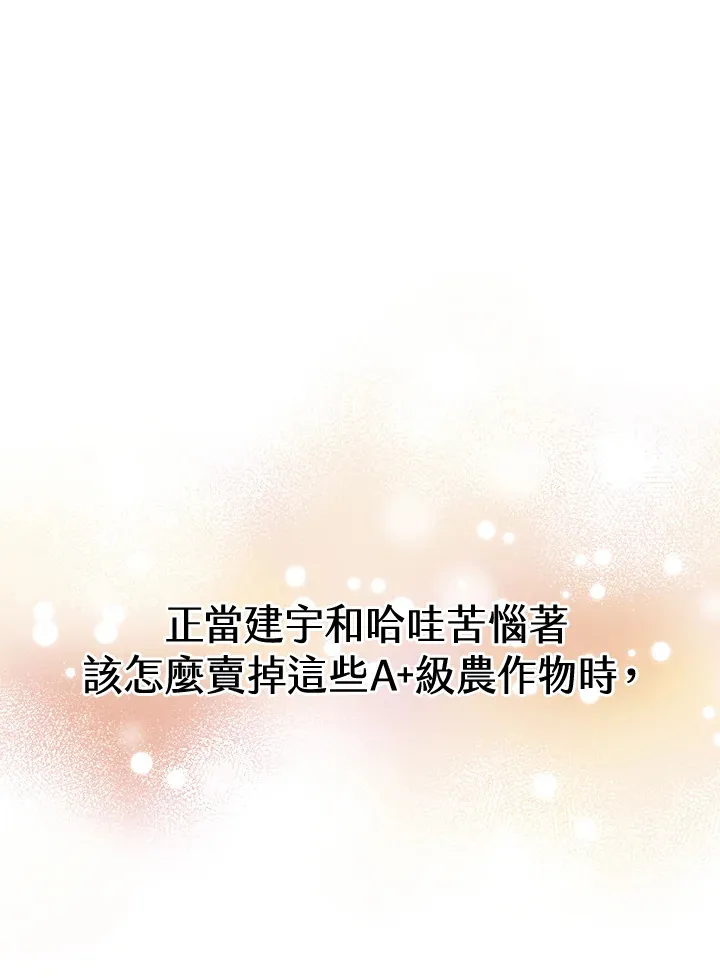 精灵农夫漫画,第18话1图