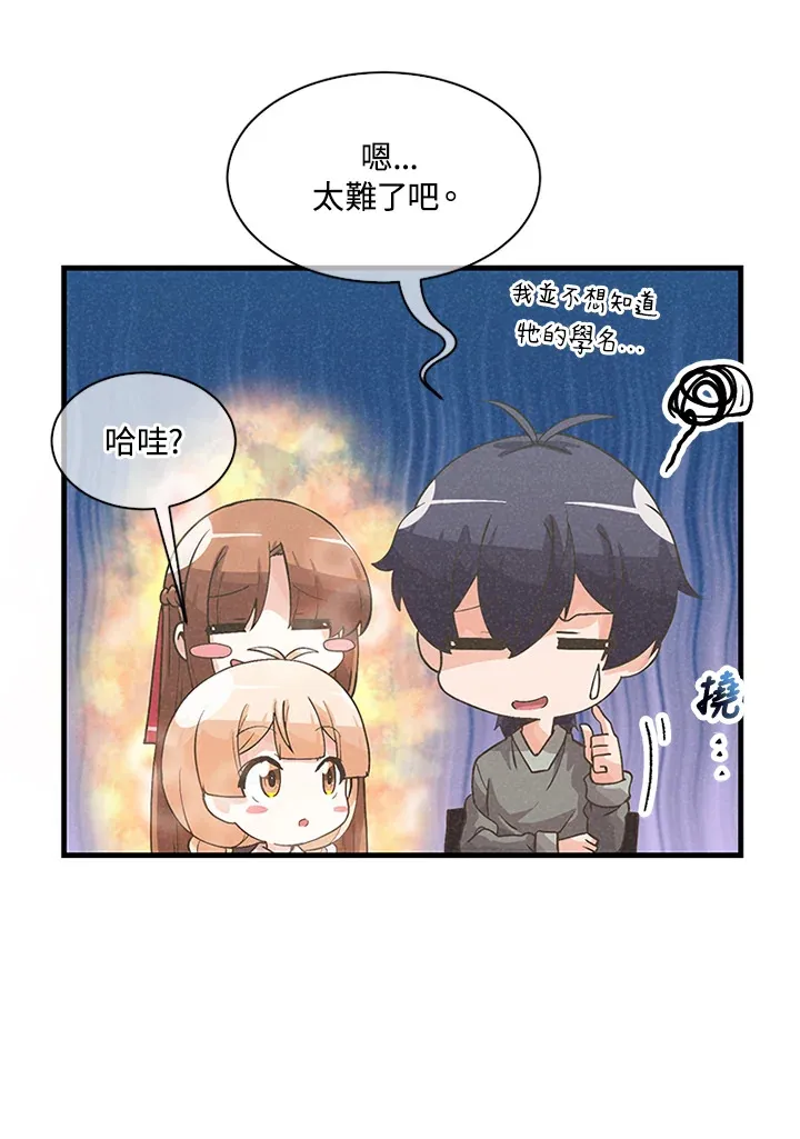 精灵农夫漫画,第30话2图