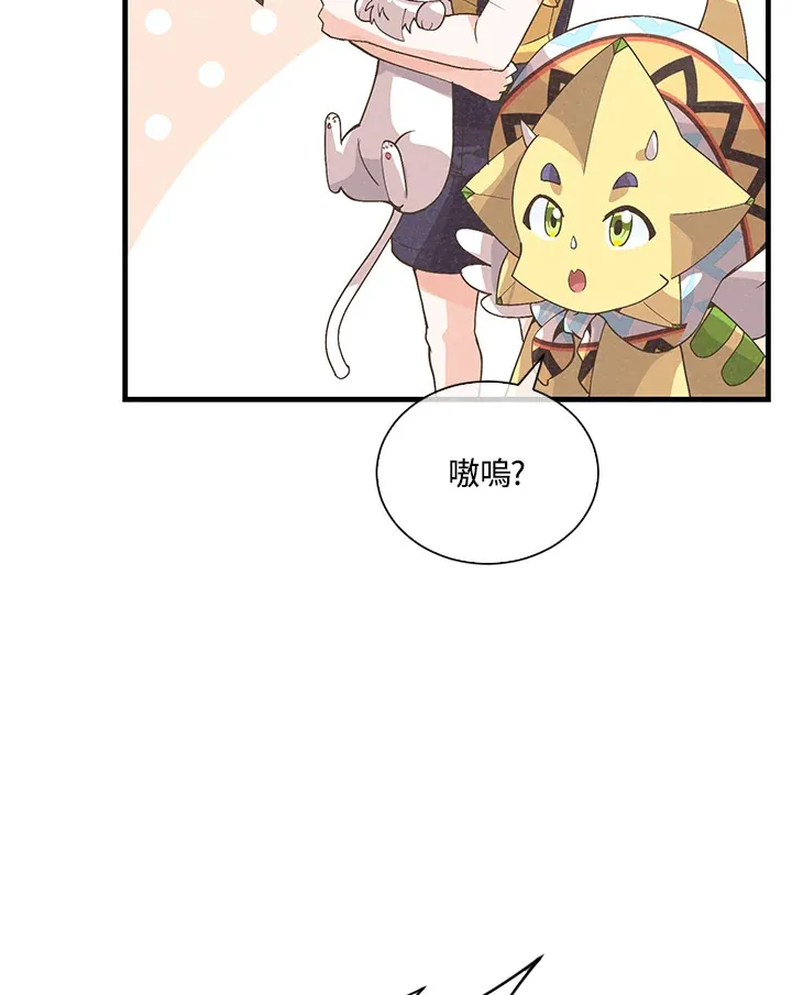 精灵农夫漫画,第85话2图