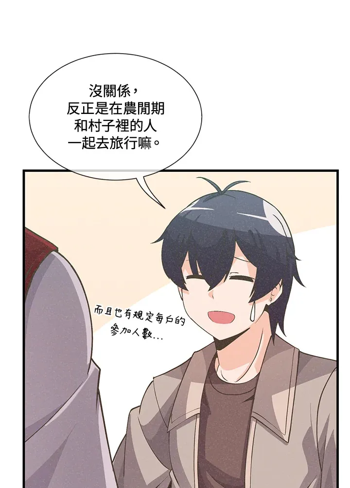 精灵农夫漫画,第17话1图
