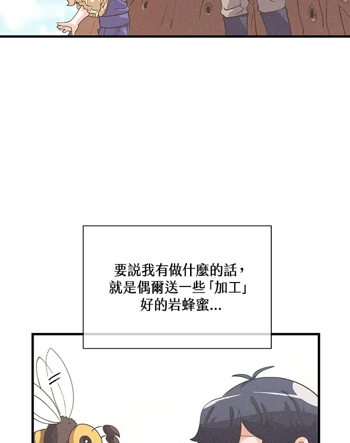 精灵农夫漫画,第56话2图
