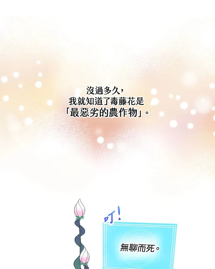 精灵农夫漫画,第39话1图