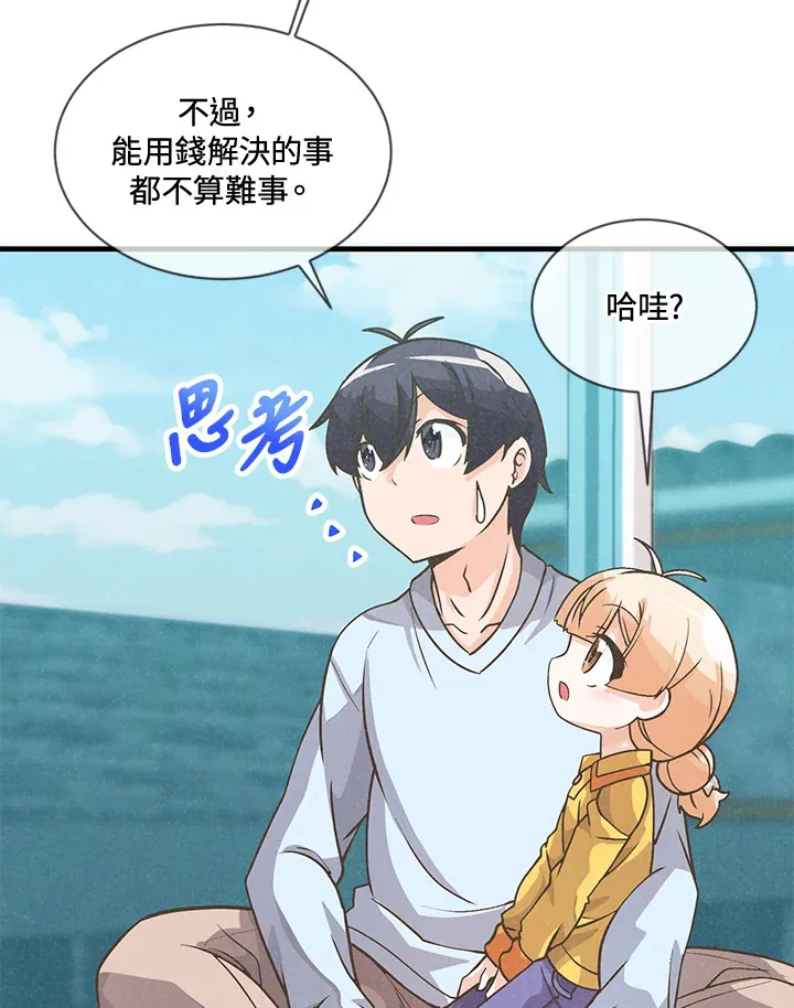 精灵农夫漫画,第19话1图