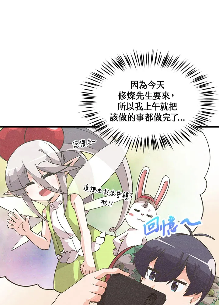 精灵农夫漫画,第44话2图