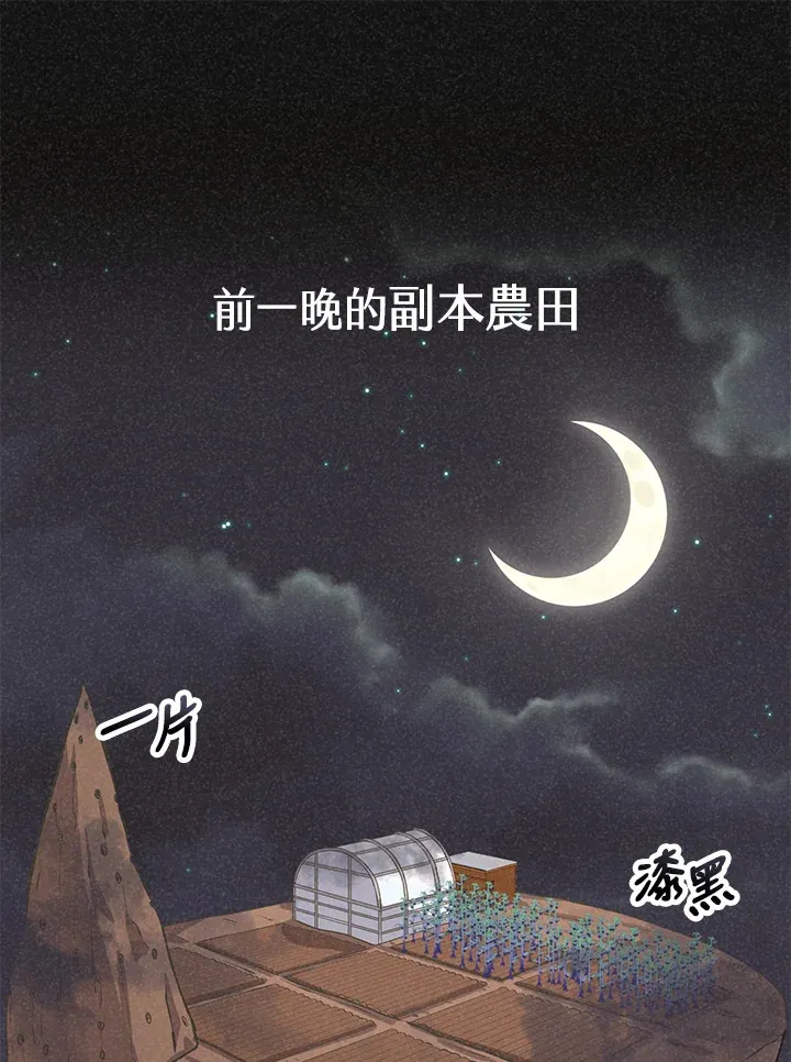 精灵农夫漫画,第37话1图