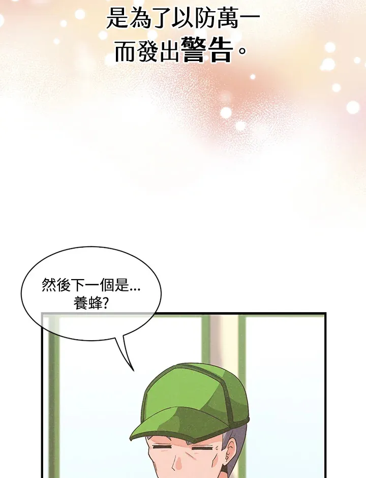 精灵农夫漫画,第29话2图