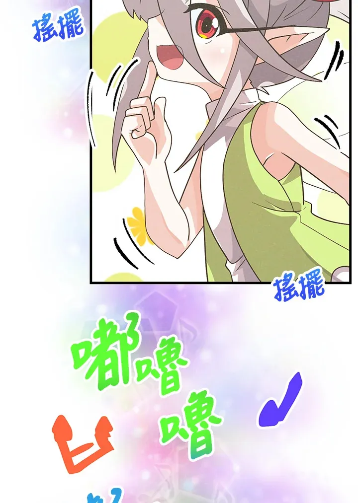 精灵农夫漫画,第54话2图
