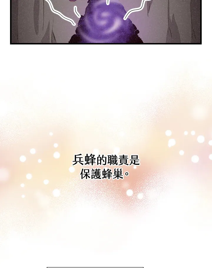精灵农夫漫画,第45话2图