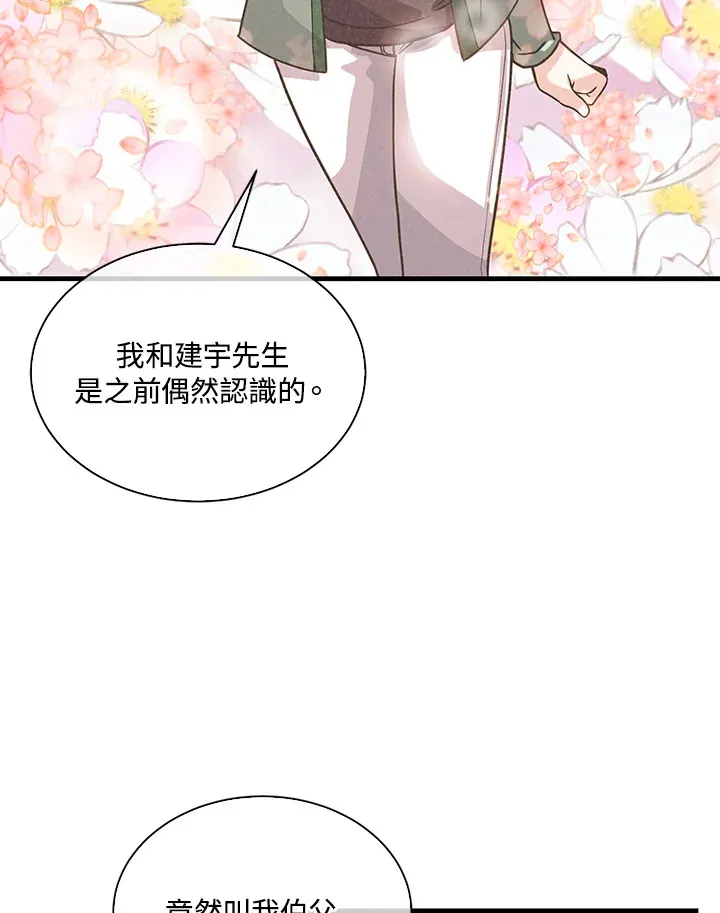 精灵农夫漫画,第72话2图