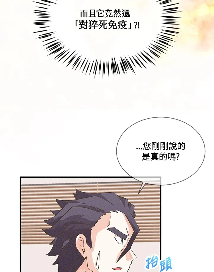 精灵农夫漫画,第41话2图