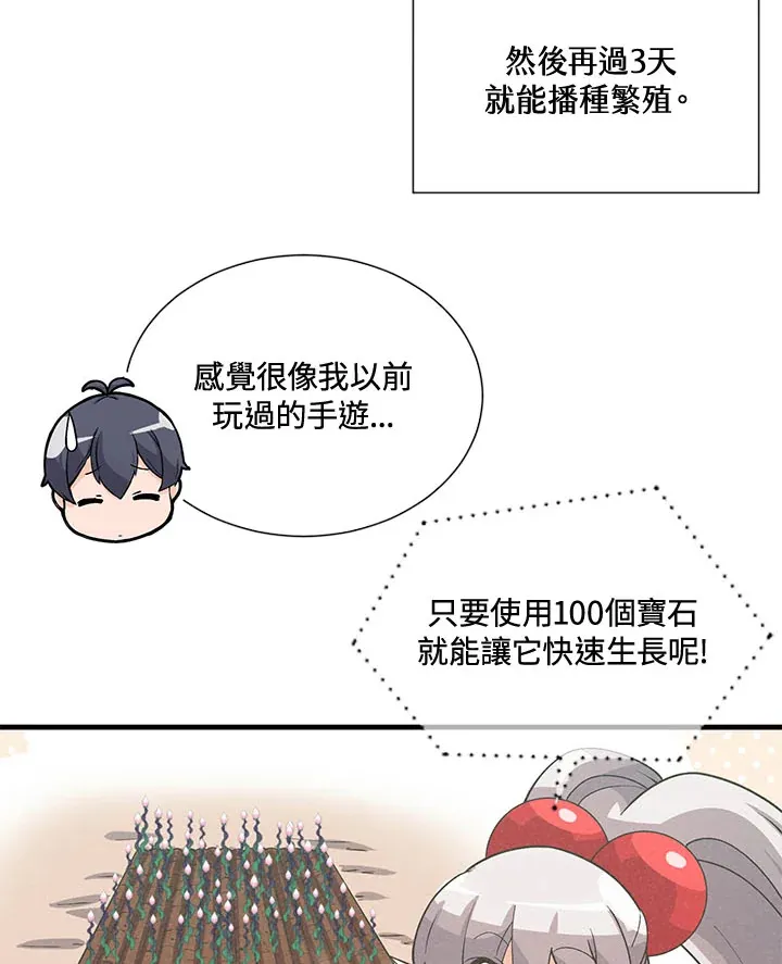 精灵农夫漫画,第39话2图