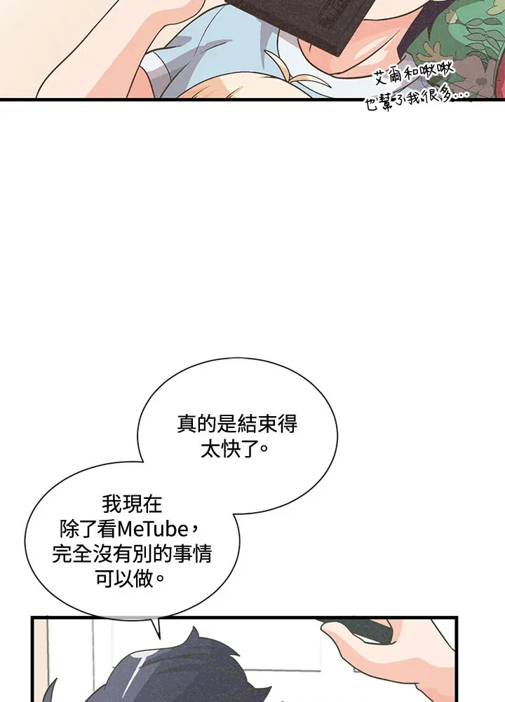 精灵农夫漫画,第44话1图