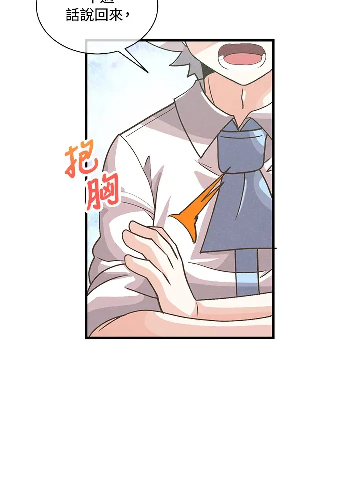 精灵农夫漫画,第65话1图