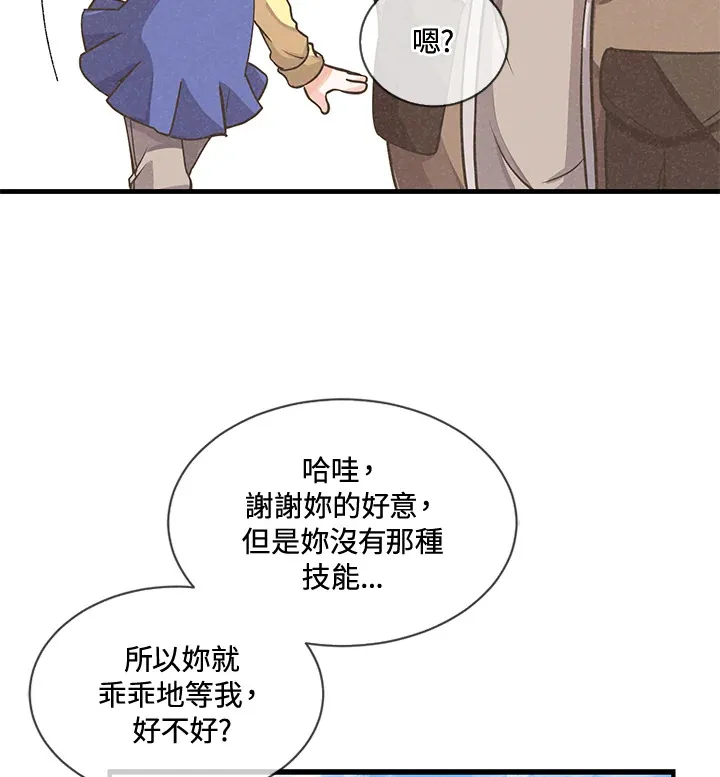 精灵农夫漫画,第18话2图