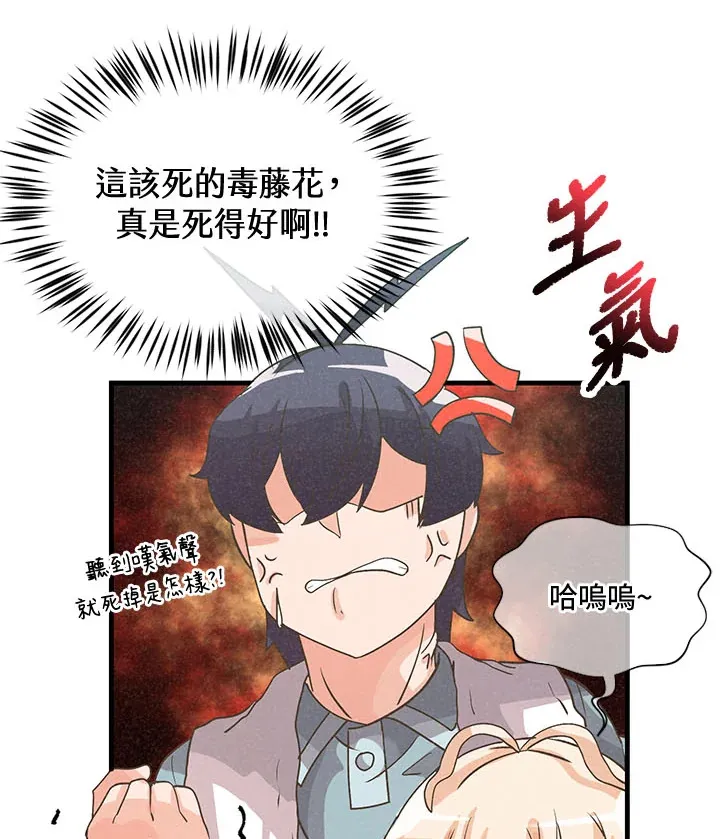 精灵农夫漫画,第39话2图
