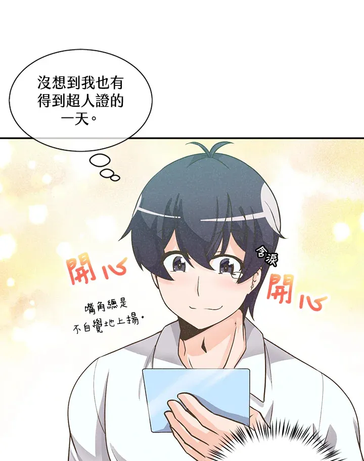 精灵农夫漫画,第4话2图