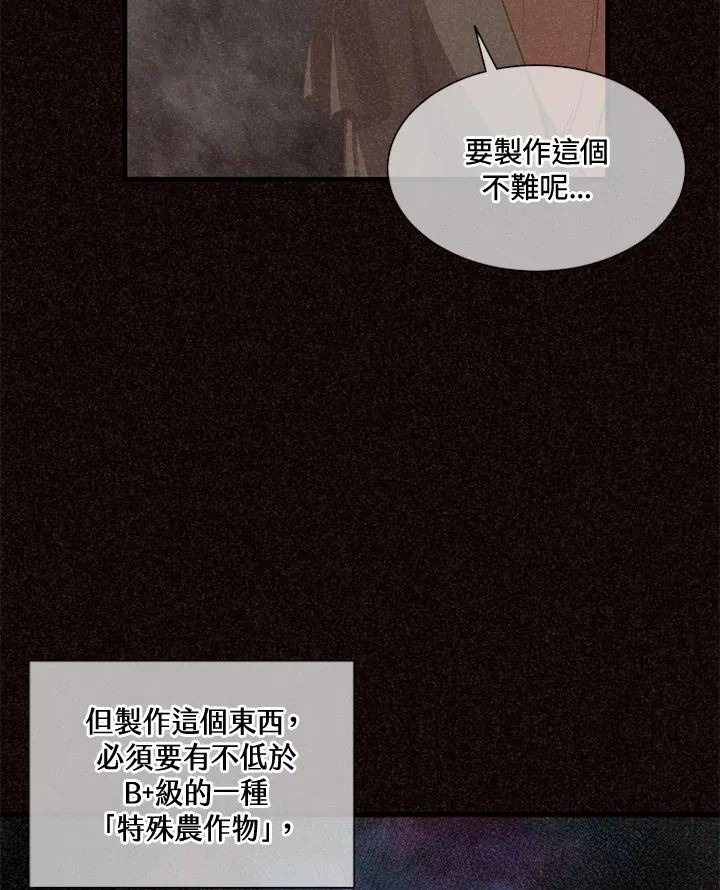 精灵农夫漫画,第39话1图