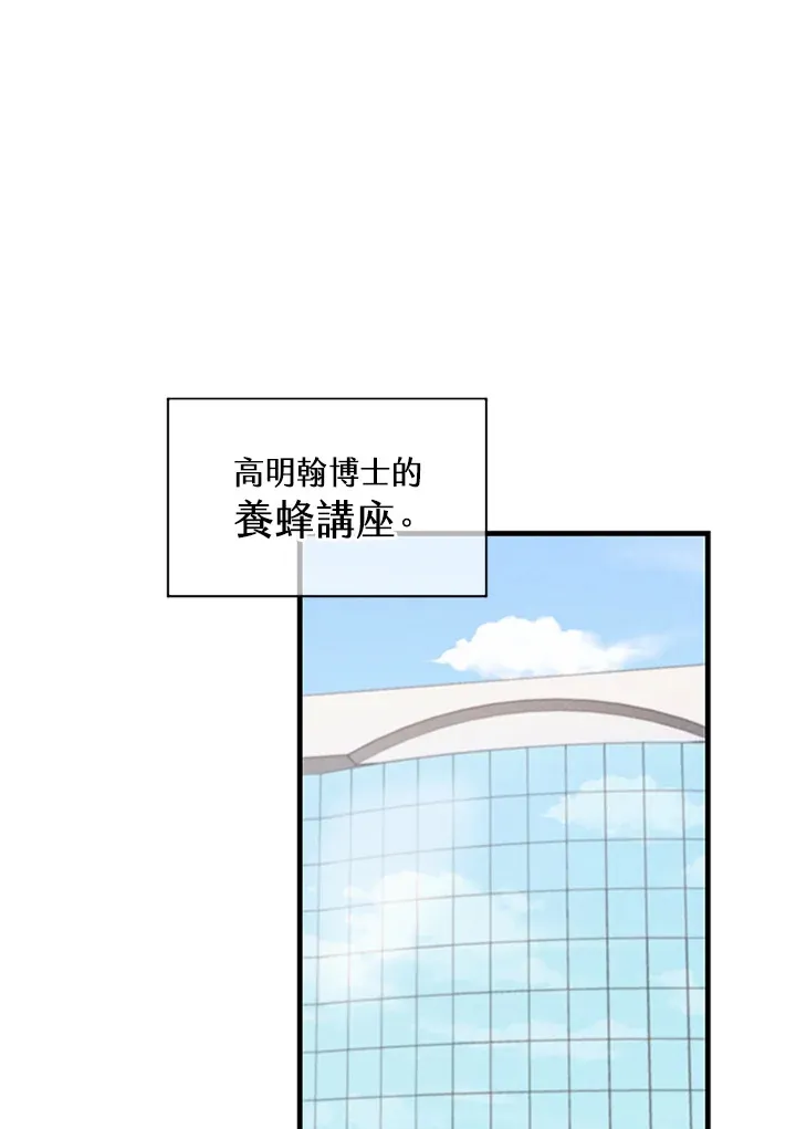 精灵农夫漫画,第30话1图