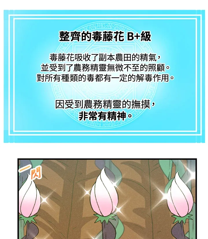 精灵农夫漫画,第39话2图