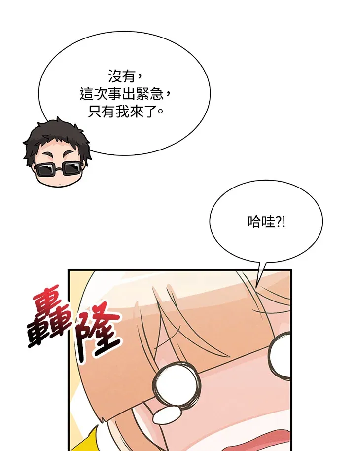 精灵农夫漫画,第60话2图
