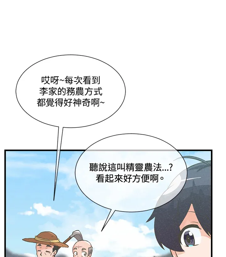 精灵农夫漫画,第26话2图