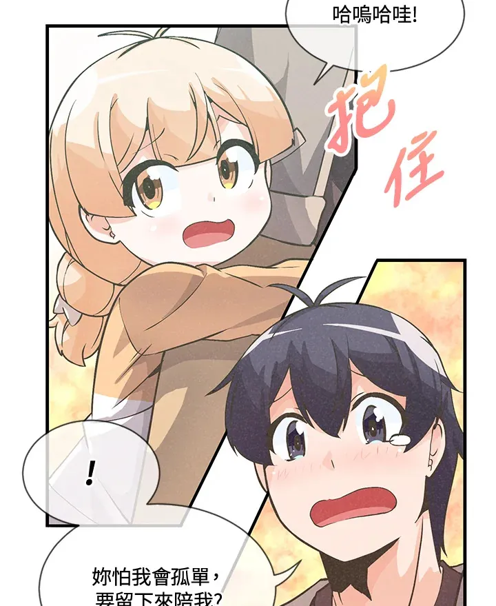 精灵农夫漫画,第17话1图