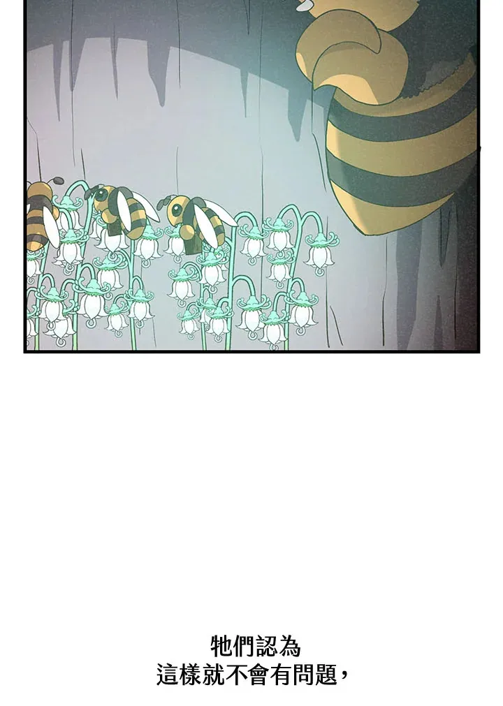 精灵农夫漫画,第45话2图