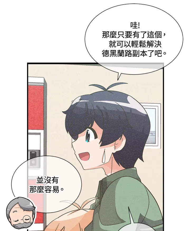 精灵农夫漫画,第40话2图