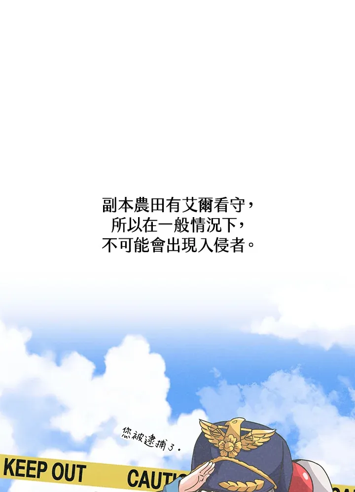 精灵农夫漫画,第23话1图