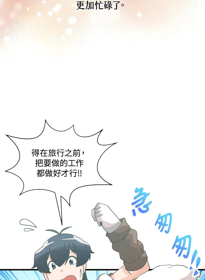 精灵农夫漫画,第91话2图