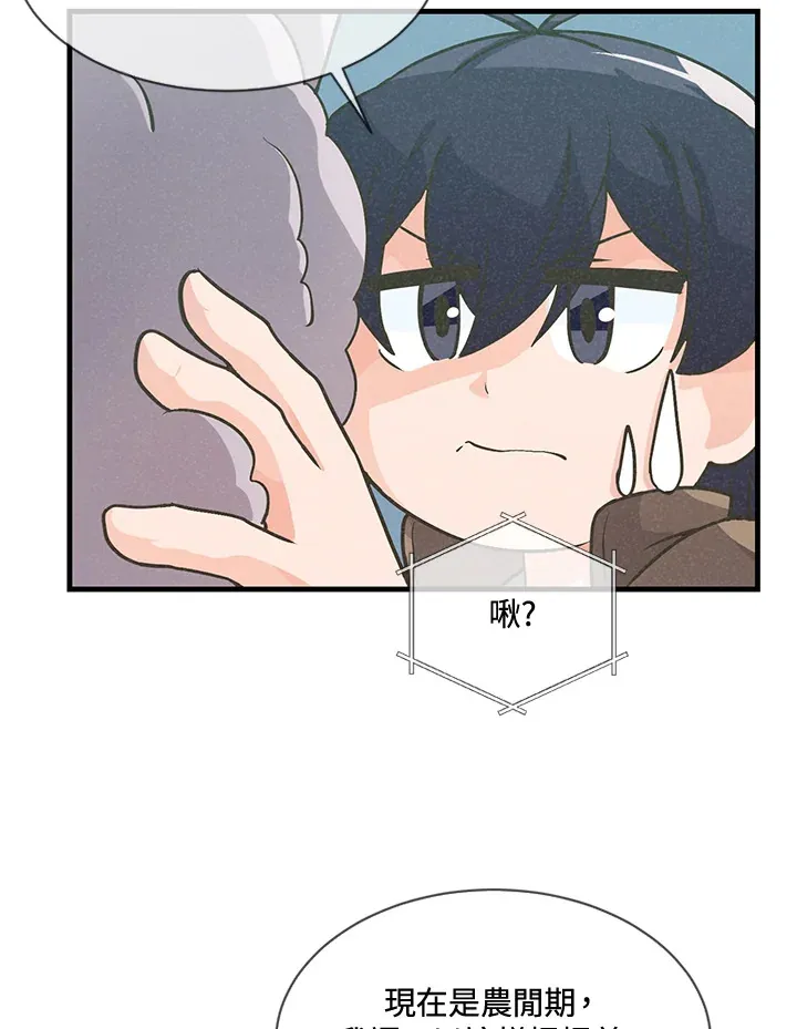 精灵农夫漫画,第18话1图