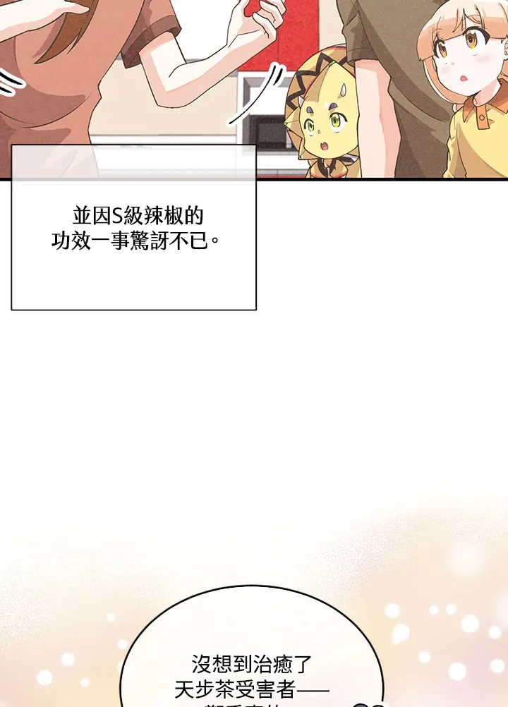 精灵农夫漫画,第84话1图