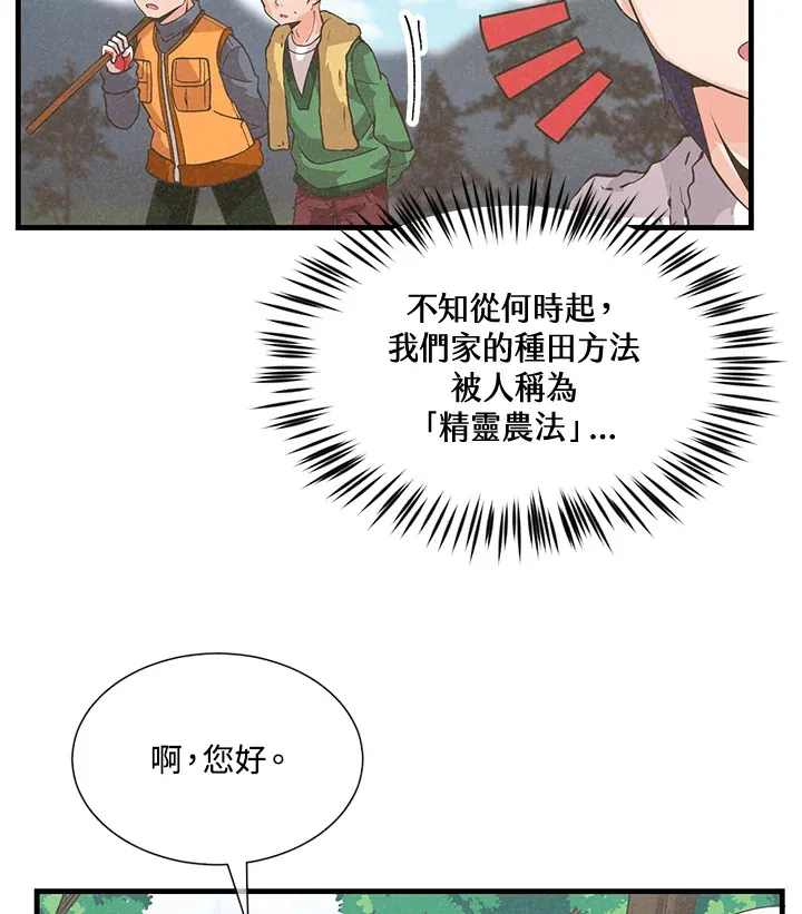 精灵农夫漫画,第26话1图