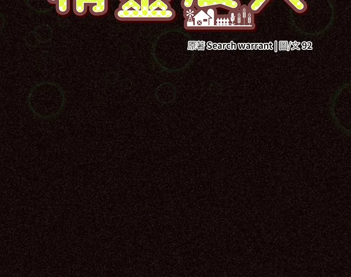 精灵农夫漫画,第37话1图