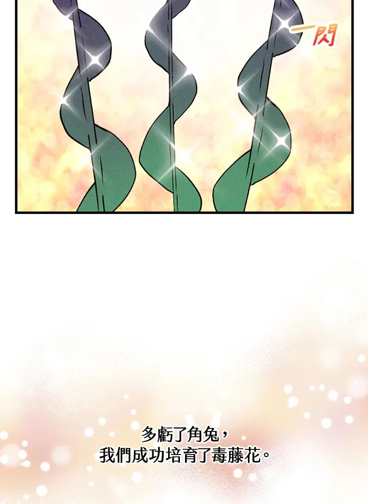 精灵农夫漫画,第40话2图