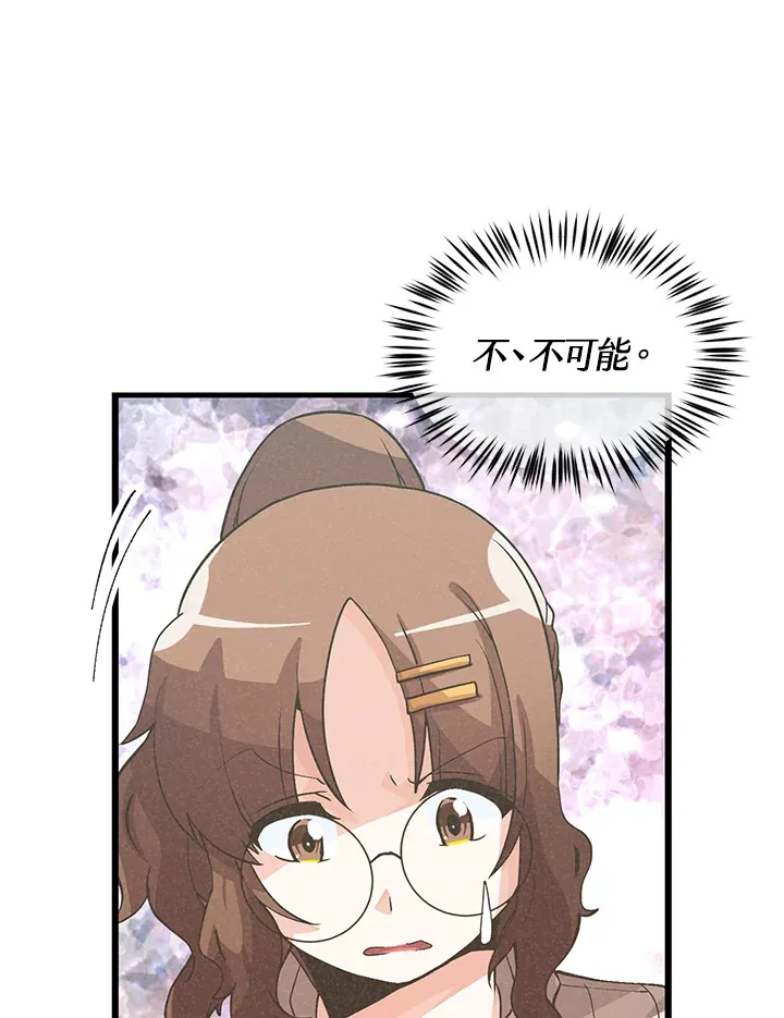 精灵农夫漫画,第52话1图