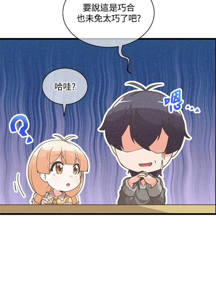 精灵农夫漫画,第29话2图