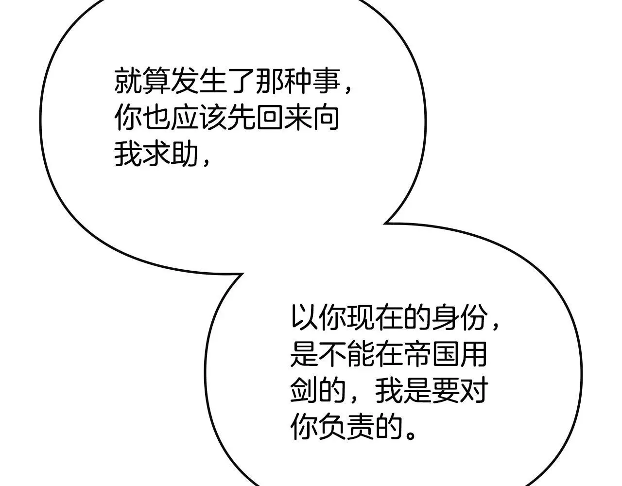 恋爱手游的男主都很危险漫画,第四季第2话 蛊惑1图