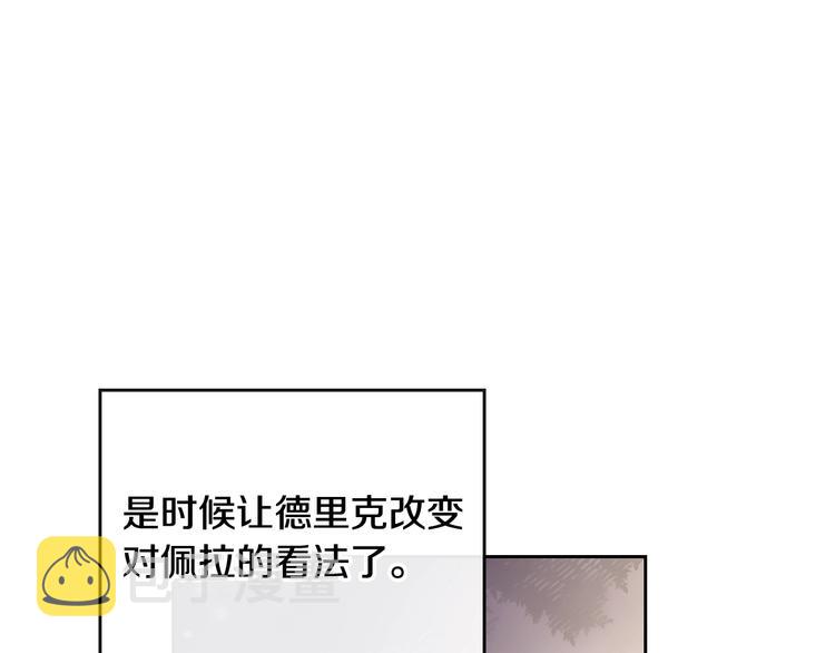 恋爱手游的男主都很危险漫画,第38话 对你的处罚2图