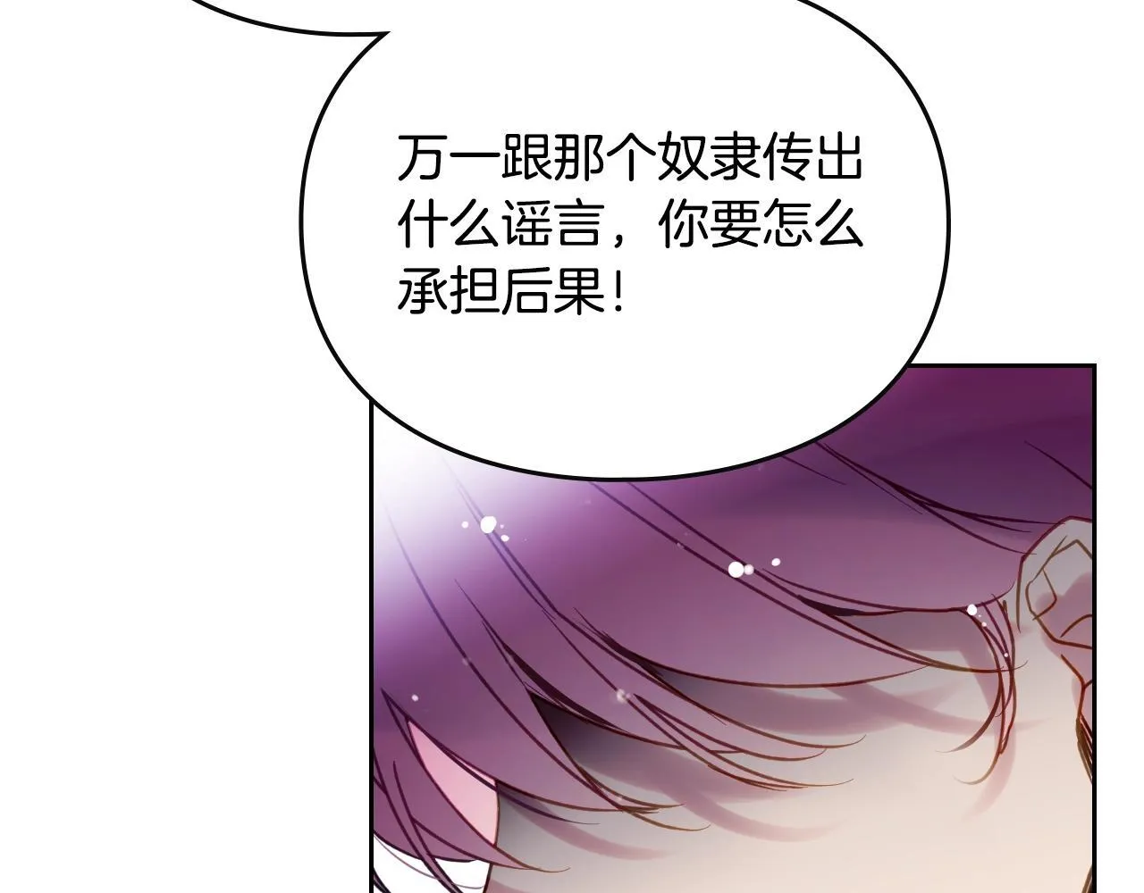 男性向恋爱手游漫画,第141话 取消成人礼？2图